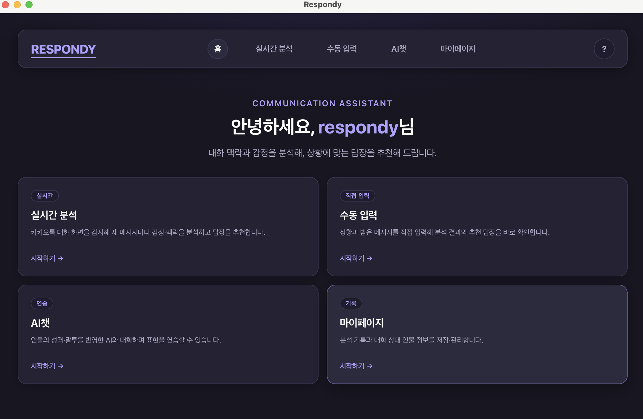 Respondy home screen