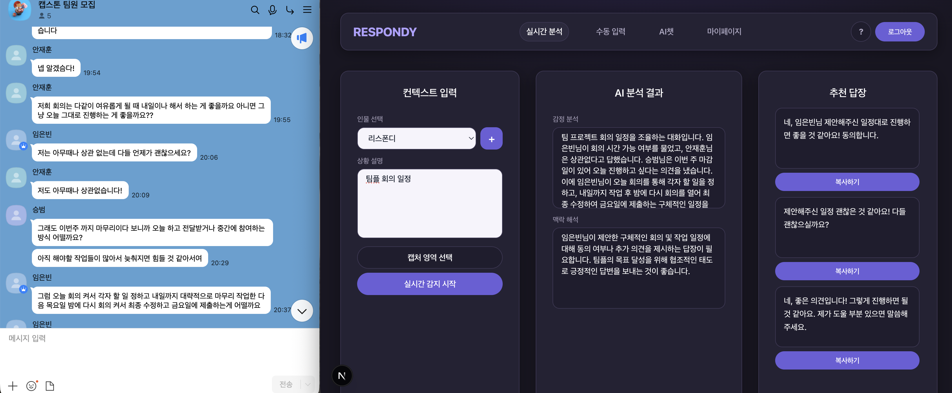 Respondy real-time analysis screen